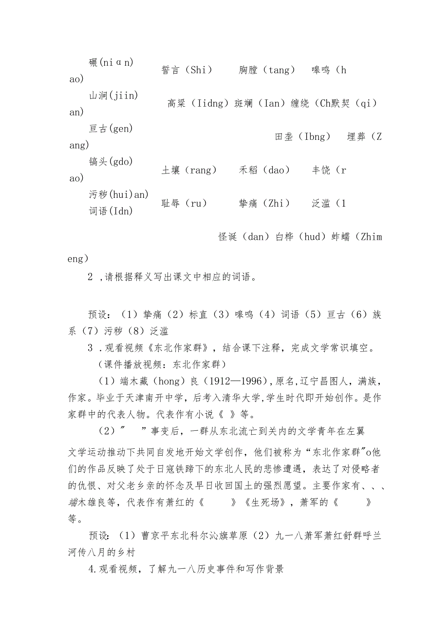 第8课《土地的誓言》公开课一等奖创新教学设计.docx_第2页