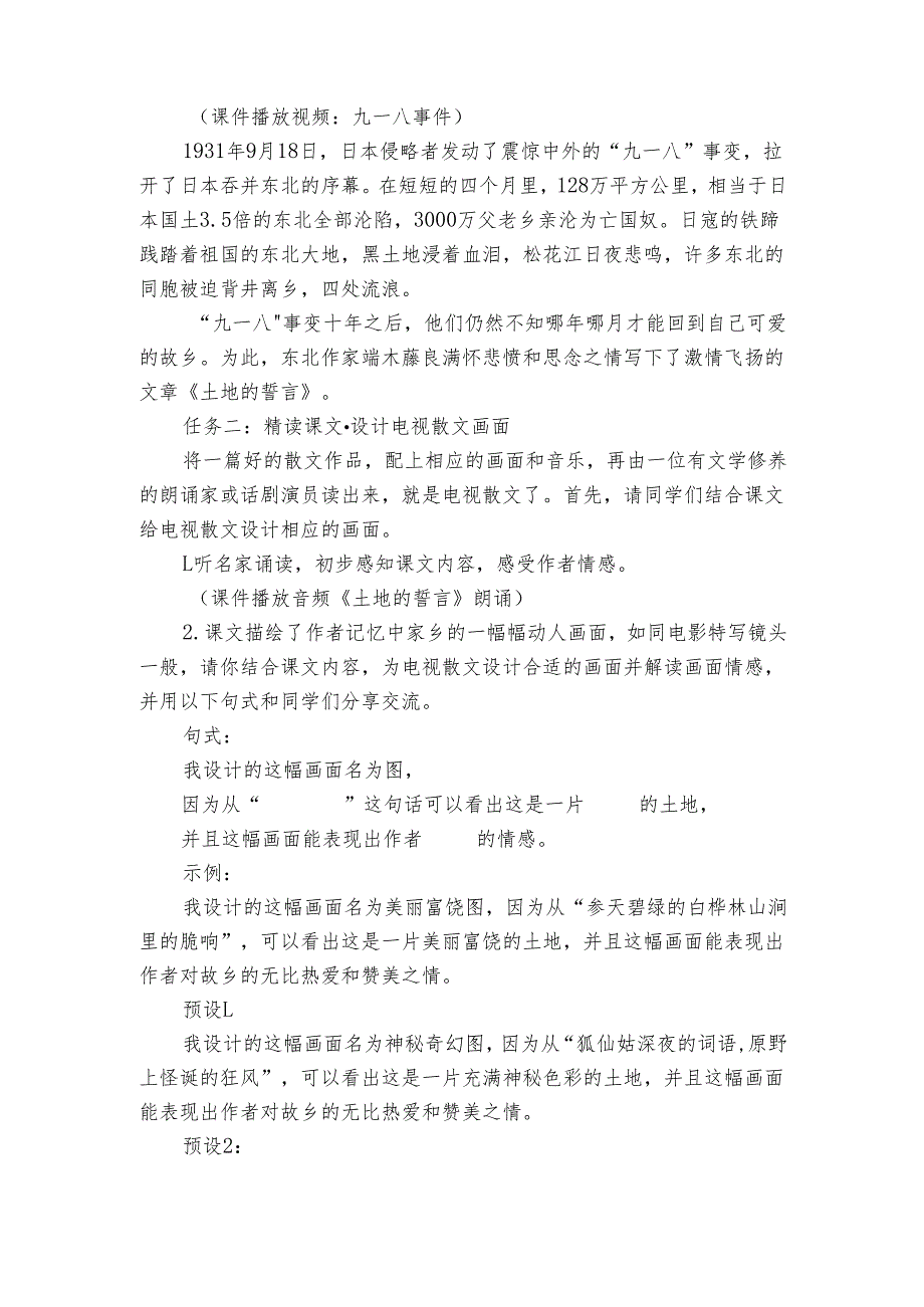 第8课《土地的誓言》公开课一等奖创新教学设计.docx_第3页