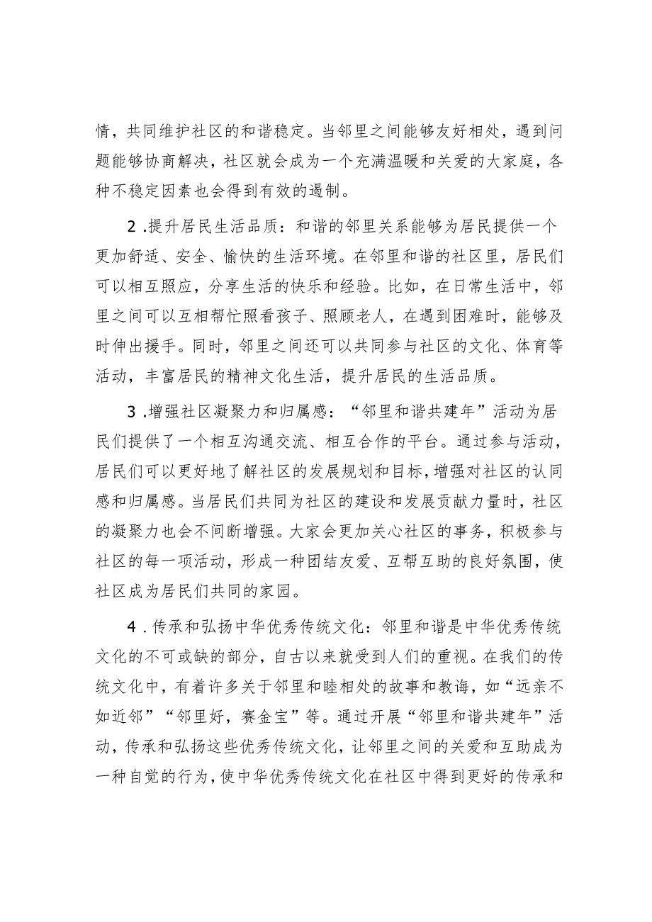 在2025年社区 “邻里和谐共建年” 活动动员大会上的讲话.docx_第2页