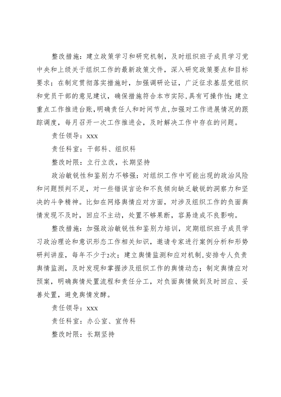 市委组织部领导班子2024年民主生活会整改工作方案 .docx_第3页