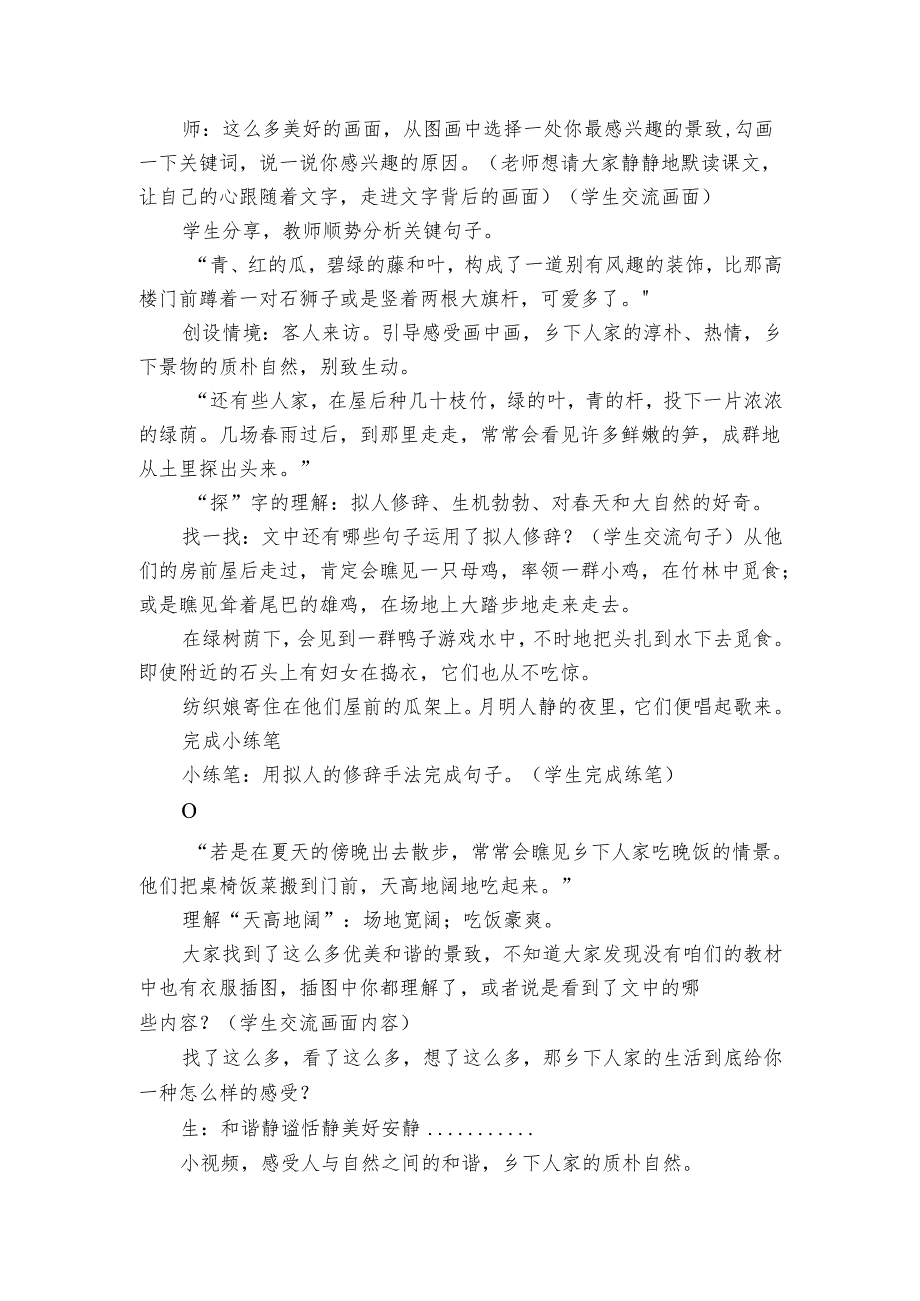 2 乡下人家公开课一等奖创新教学设计.docx_第2页