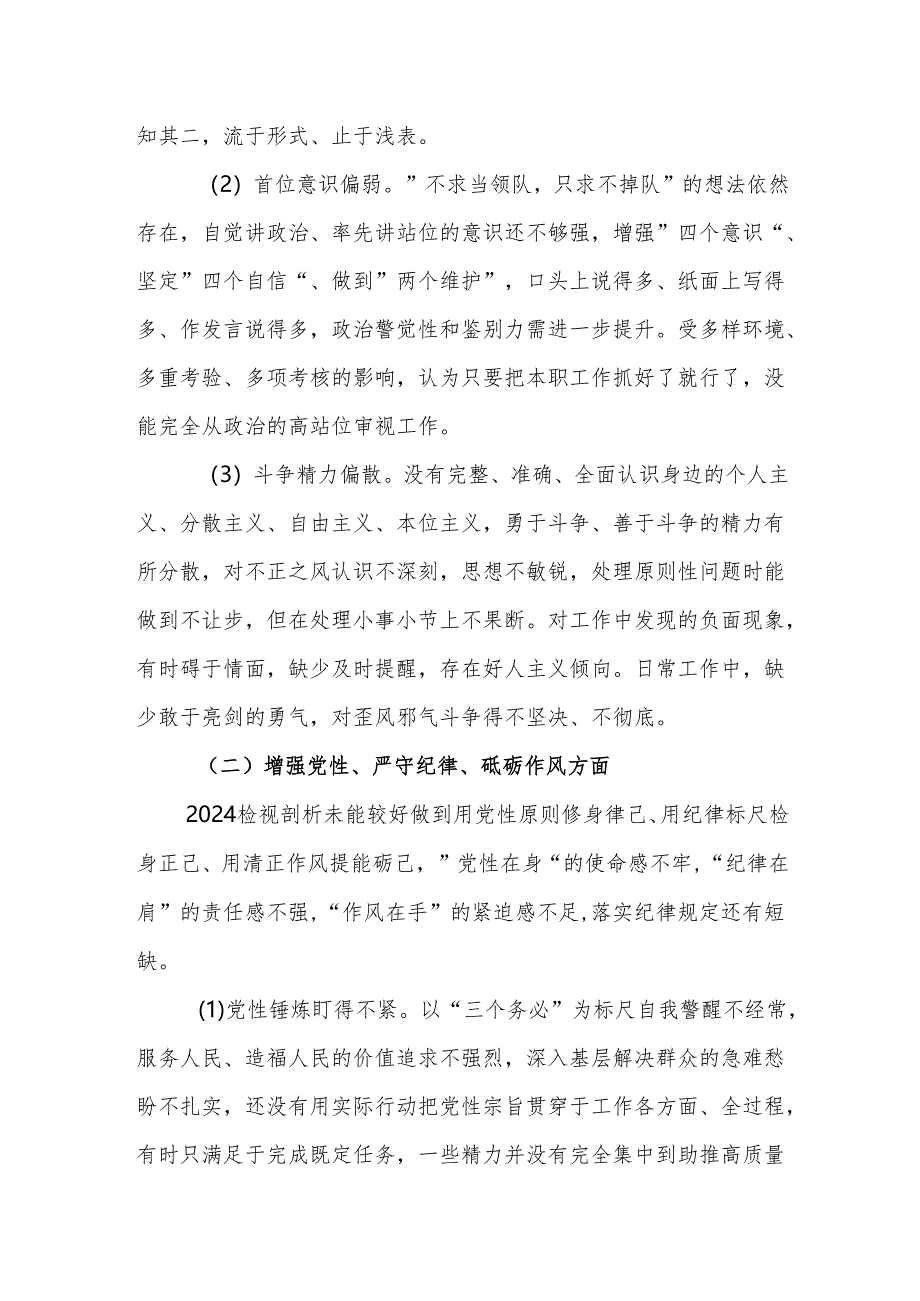 2024年度组织生活会“四个带头”对照检查材料（范文）.docx_第2页