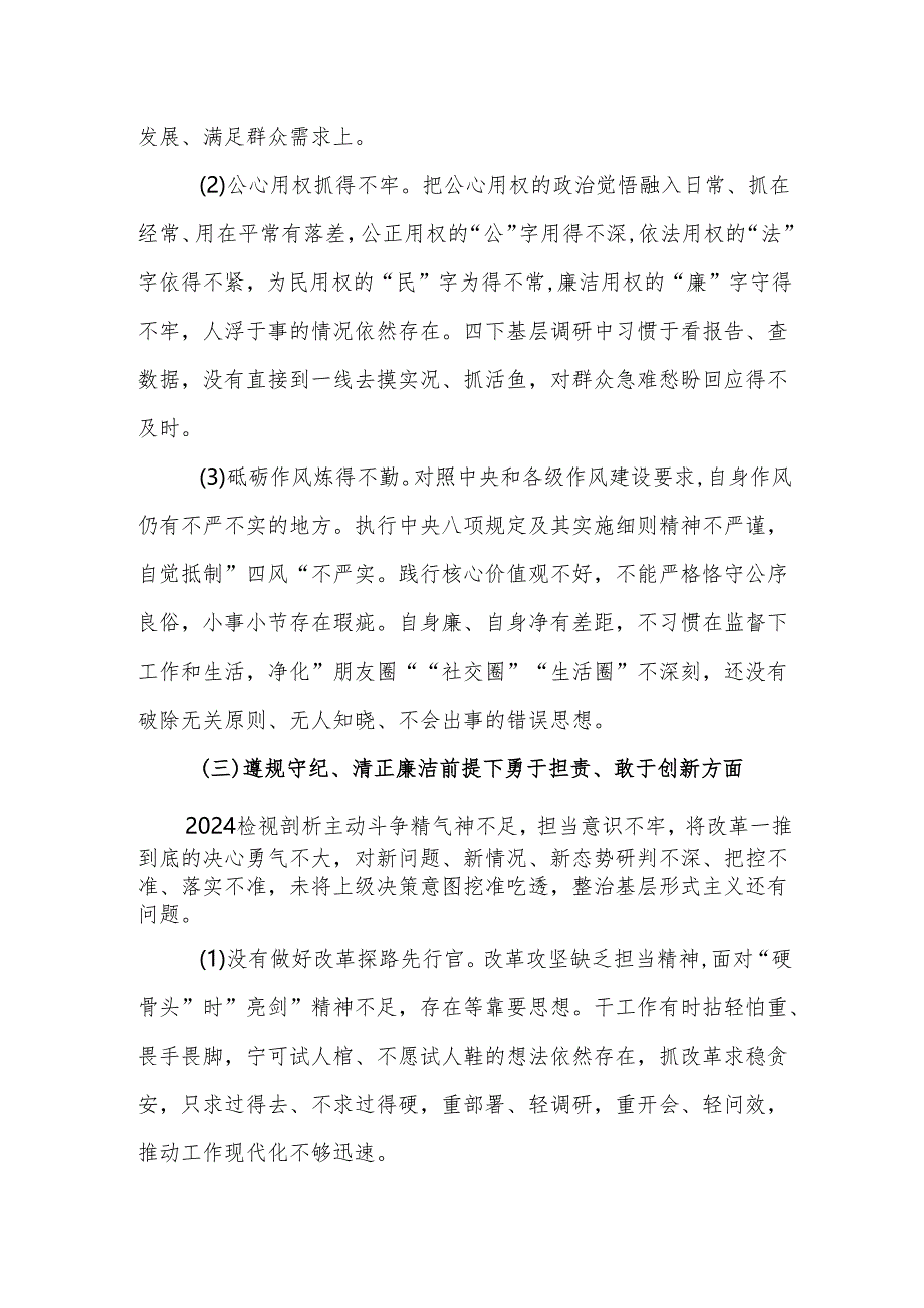 2024年度组织生活会“四个带头”对照检查材料（范文）.docx_第3页