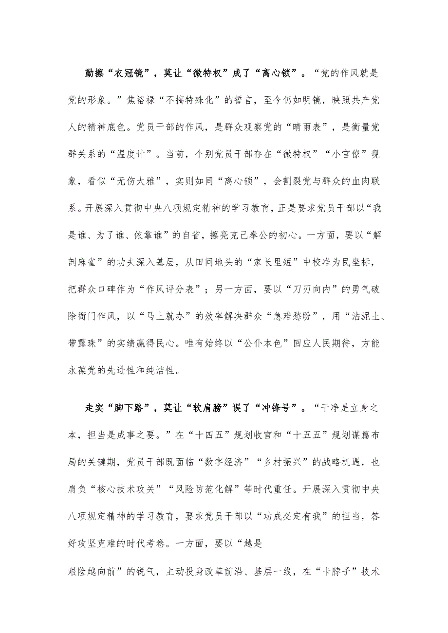 严守八项规定发言稿.docx_第2页