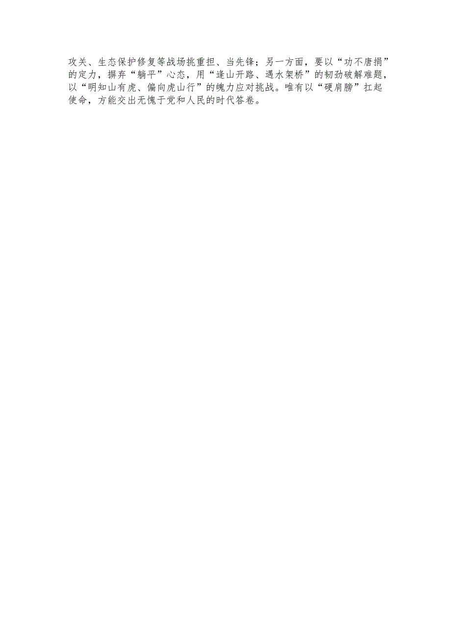 严守八项规定发言稿.docx_第3页