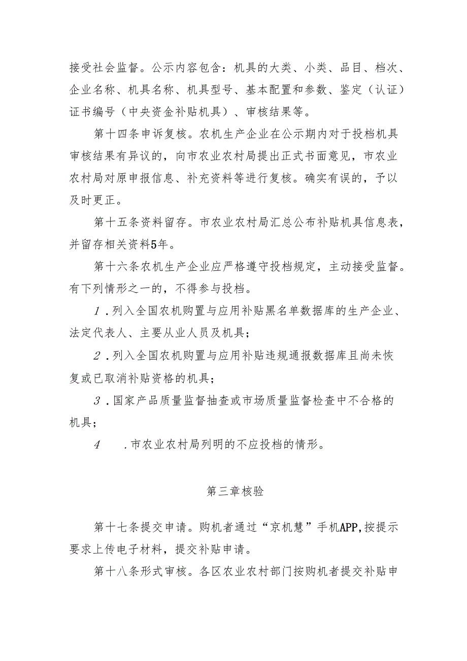 北京市农机购置补贴机具投档和核验工作要求（试行）（征.docx_第3页