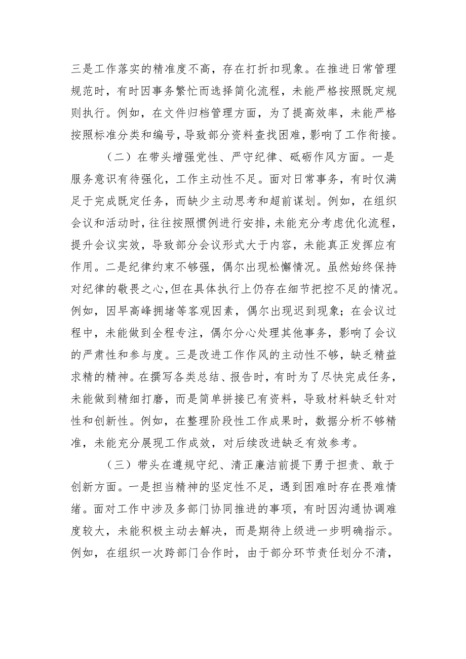 领导干部2024年度专题民主生活会、组织生活会对照检查发言材料.docx_第2页