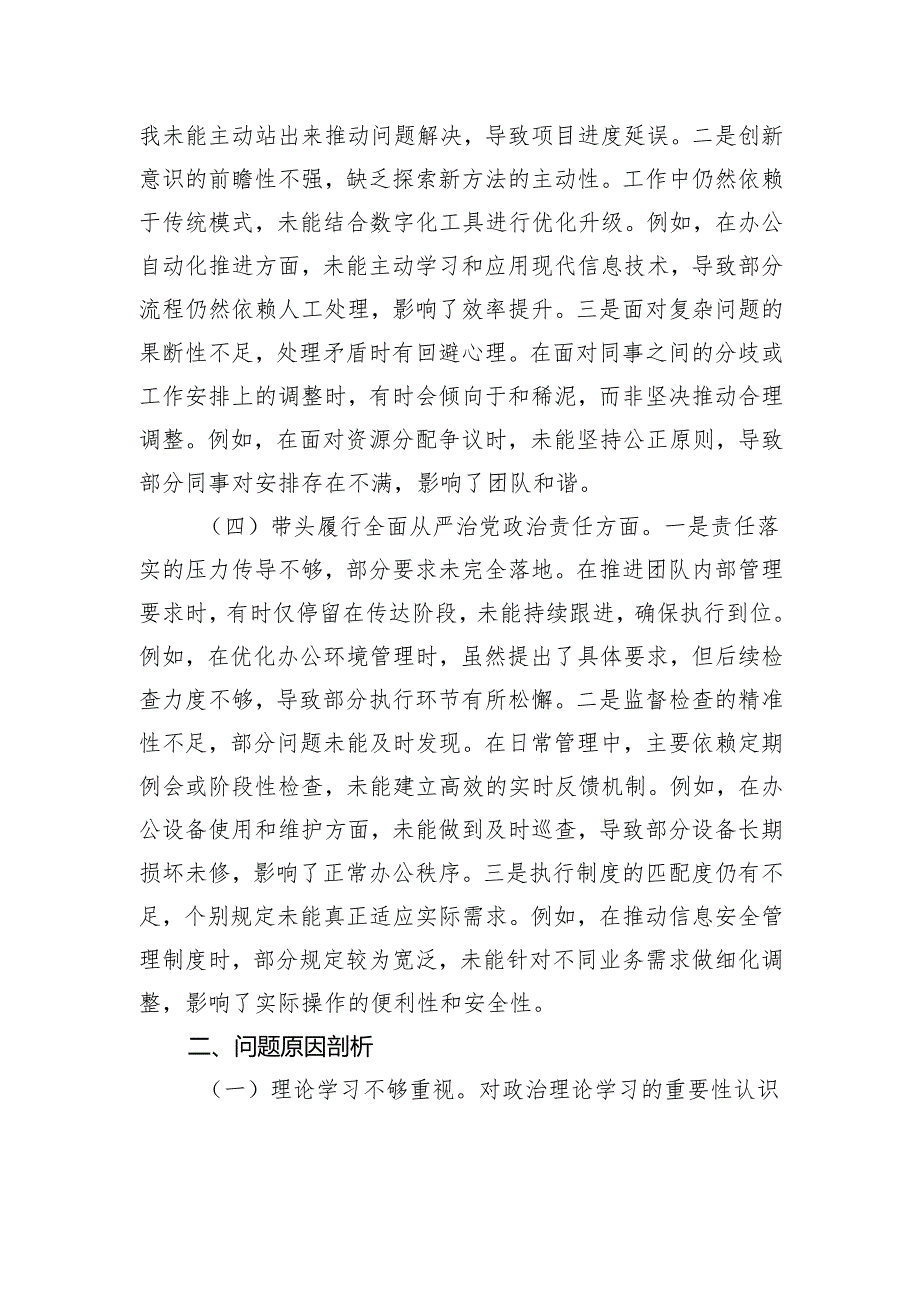 领导干部2024年度专题民主生活会、组织生活会对照检查发言材料.docx_第3页