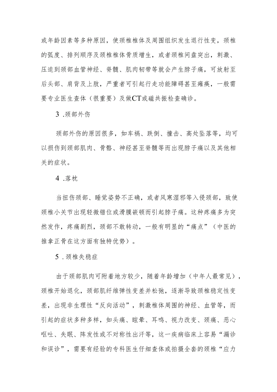 科普讲座简要之疼痛专篇（三）——项痛.docx_第2页