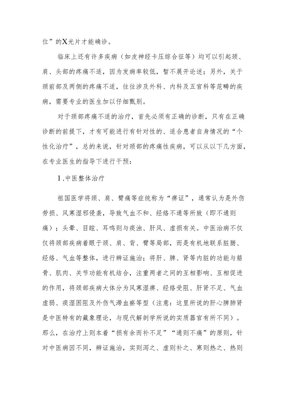 科普讲座简要之疼痛专篇（三）——项痛.docx_第3页