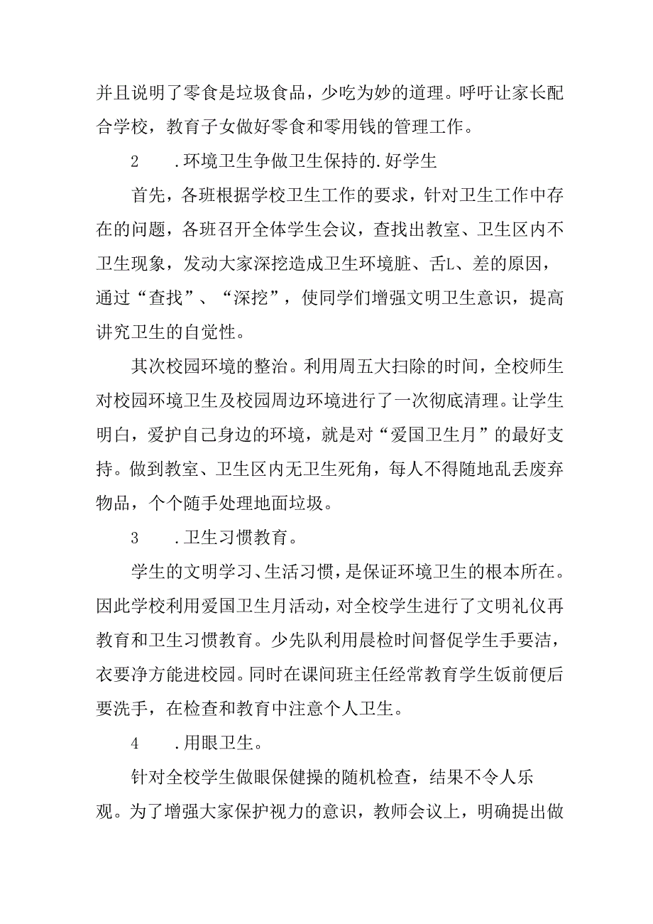 2025年中小学开展《全国第37个爱国卫生月》活动工作方案 （合计4份）.docx_第2页