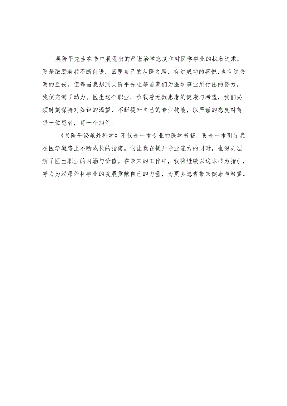 《吴阶平泌尿外科学》读书感悟.docx_第2页