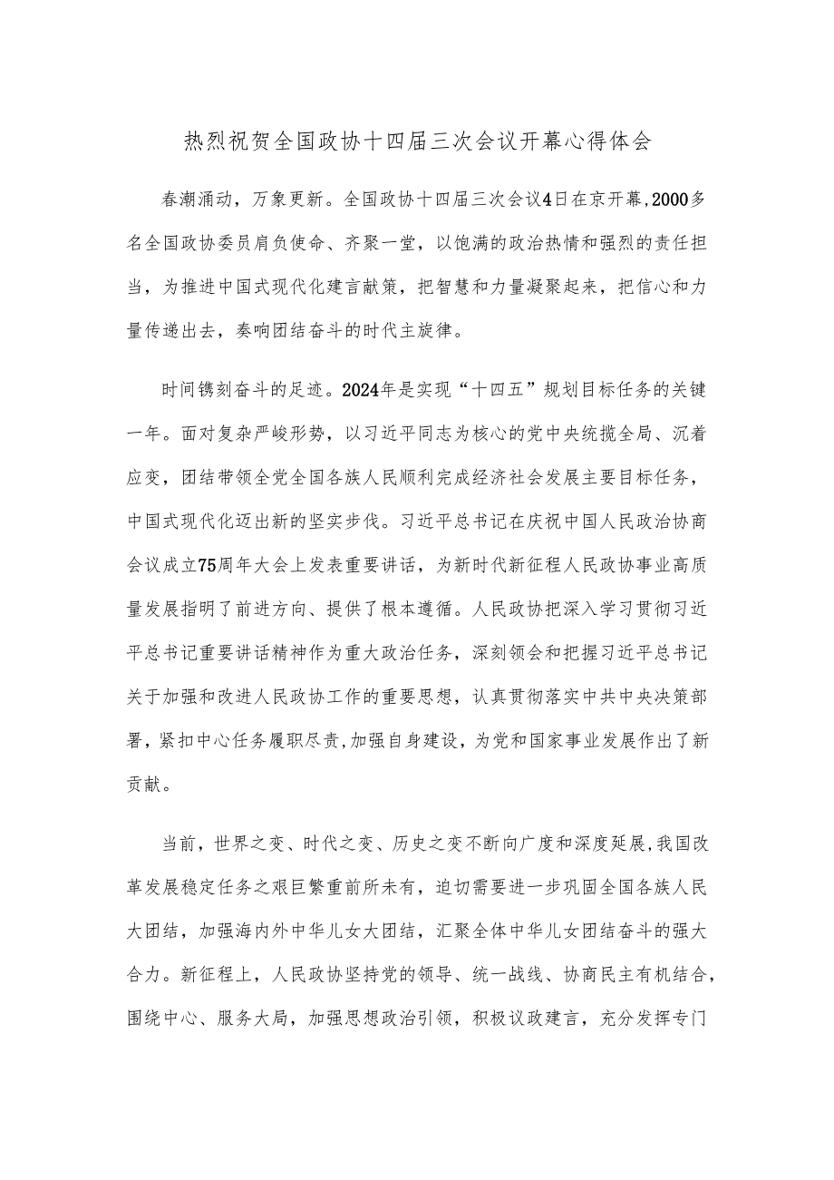 热烈祝贺全国政协十四届三次会议开幕心得体会.docx_第1页