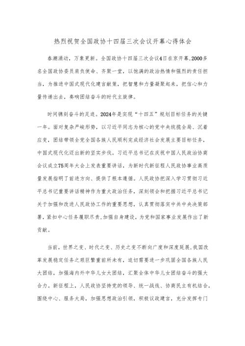 热烈祝贺全国政协十四届三次会议开幕心得体会.docx