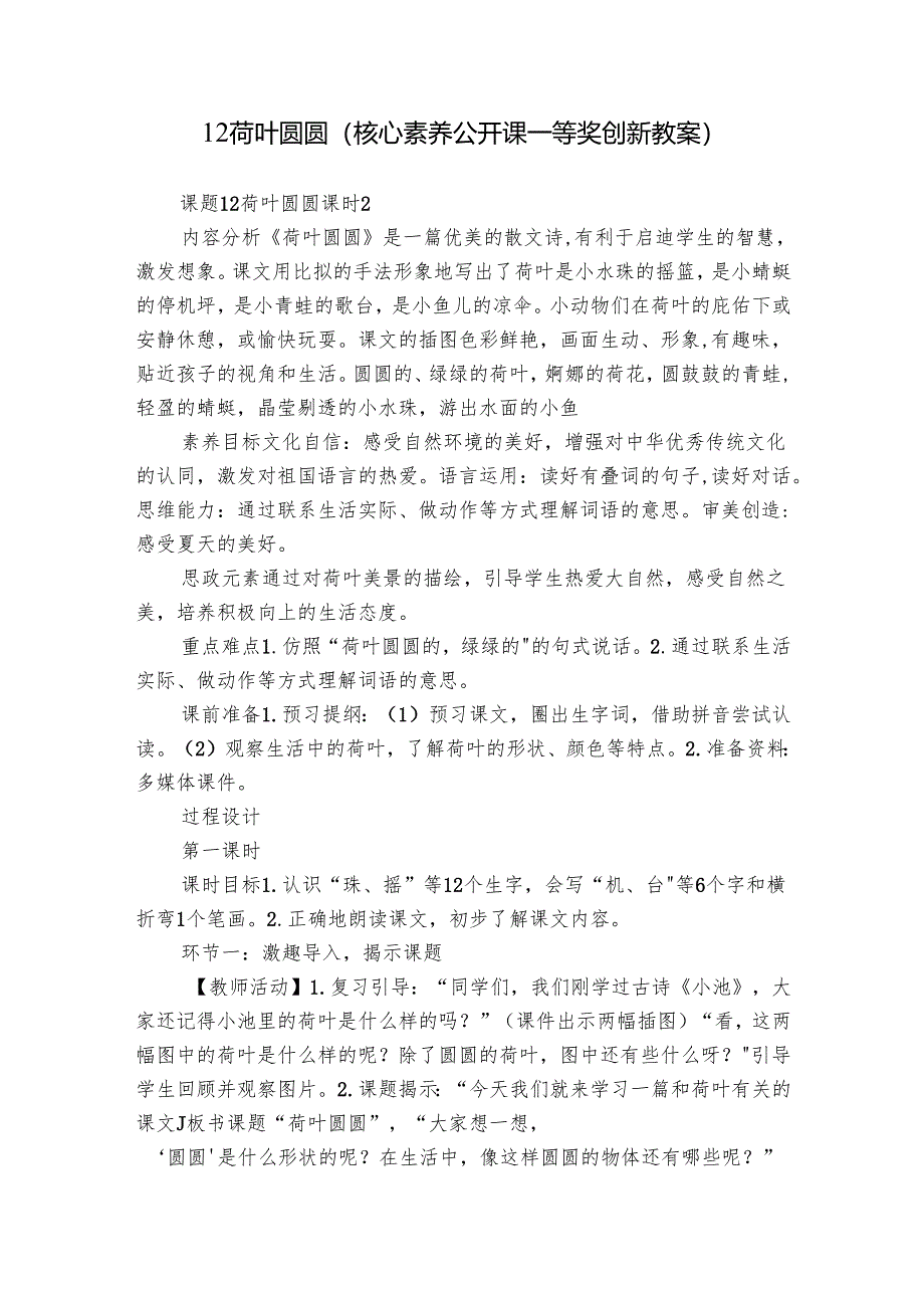 12 荷叶圆圆（核心素养公开课一等奖创新教案）.docx_第1页