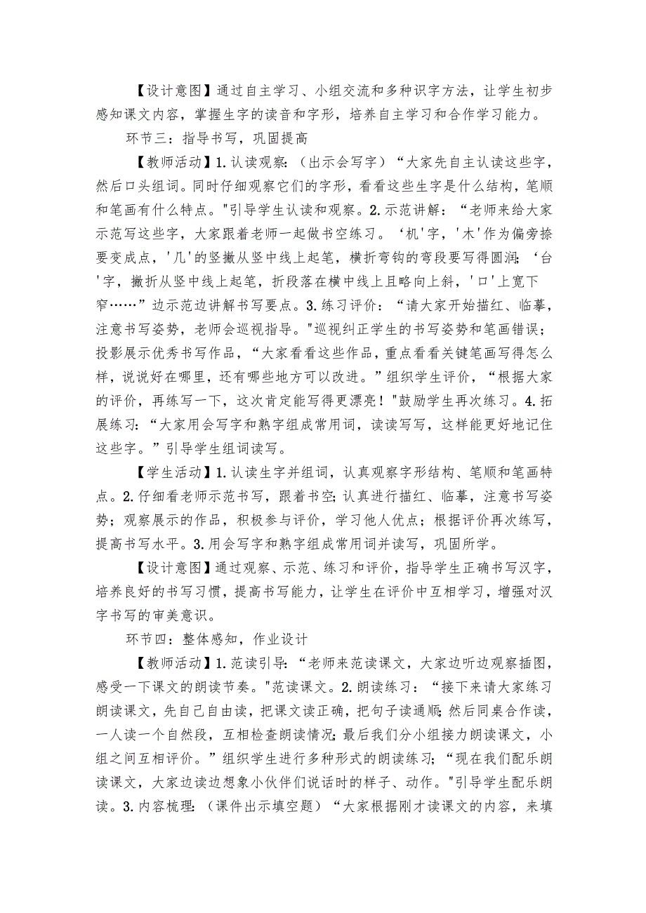 12 荷叶圆圆（核心素养公开课一等奖创新教案）.docx_第3页