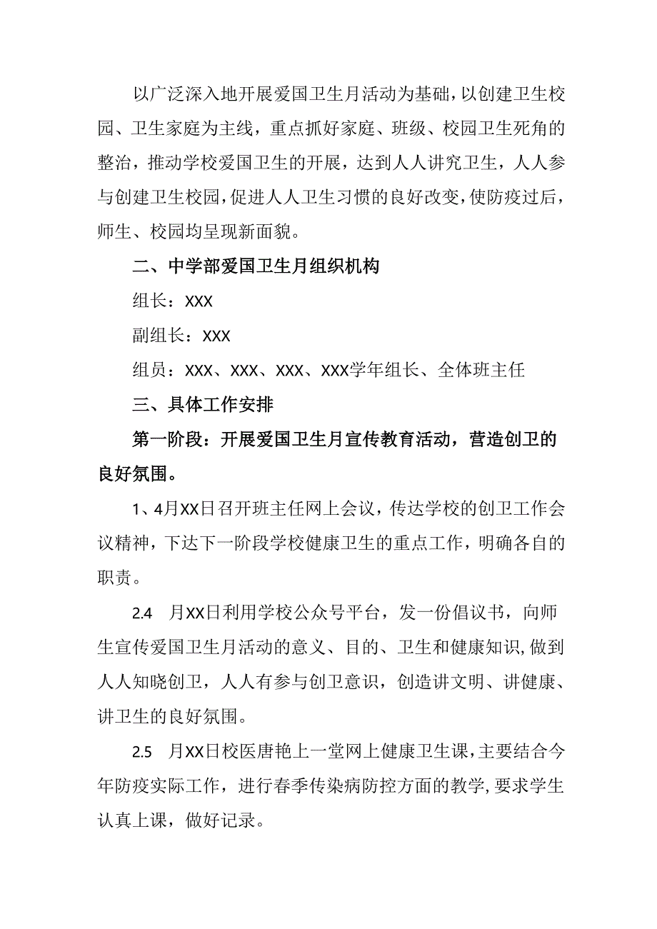2025年开展《全国第37个爱国卫生月》活动工作方案 （4份）_93.docx_第2页