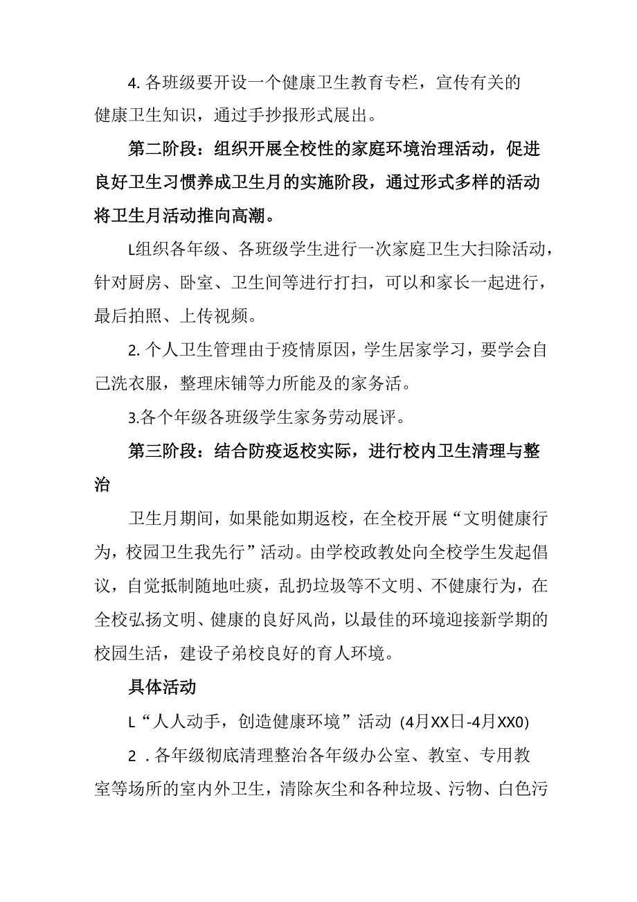 2025年开展《全国第37个爱国卫生月》活动工作方案 （4份）_93.docx_第3页