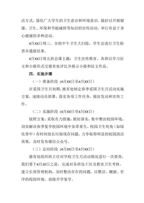 2025年开展《全国第37个爱国卫生月》活动工作方案 （4份）_93.docx