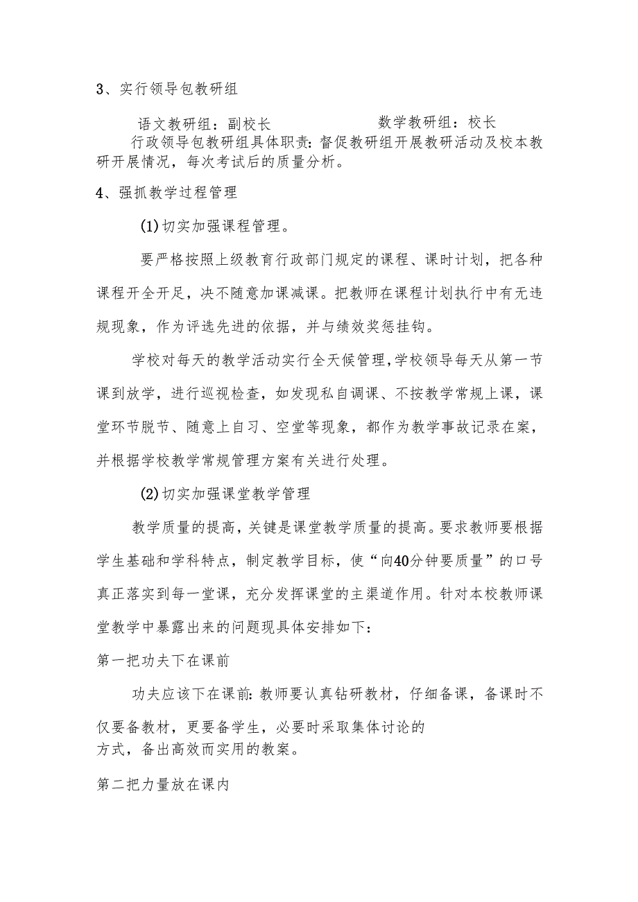 学校教育教学质量提升实施方案.docx_第2页