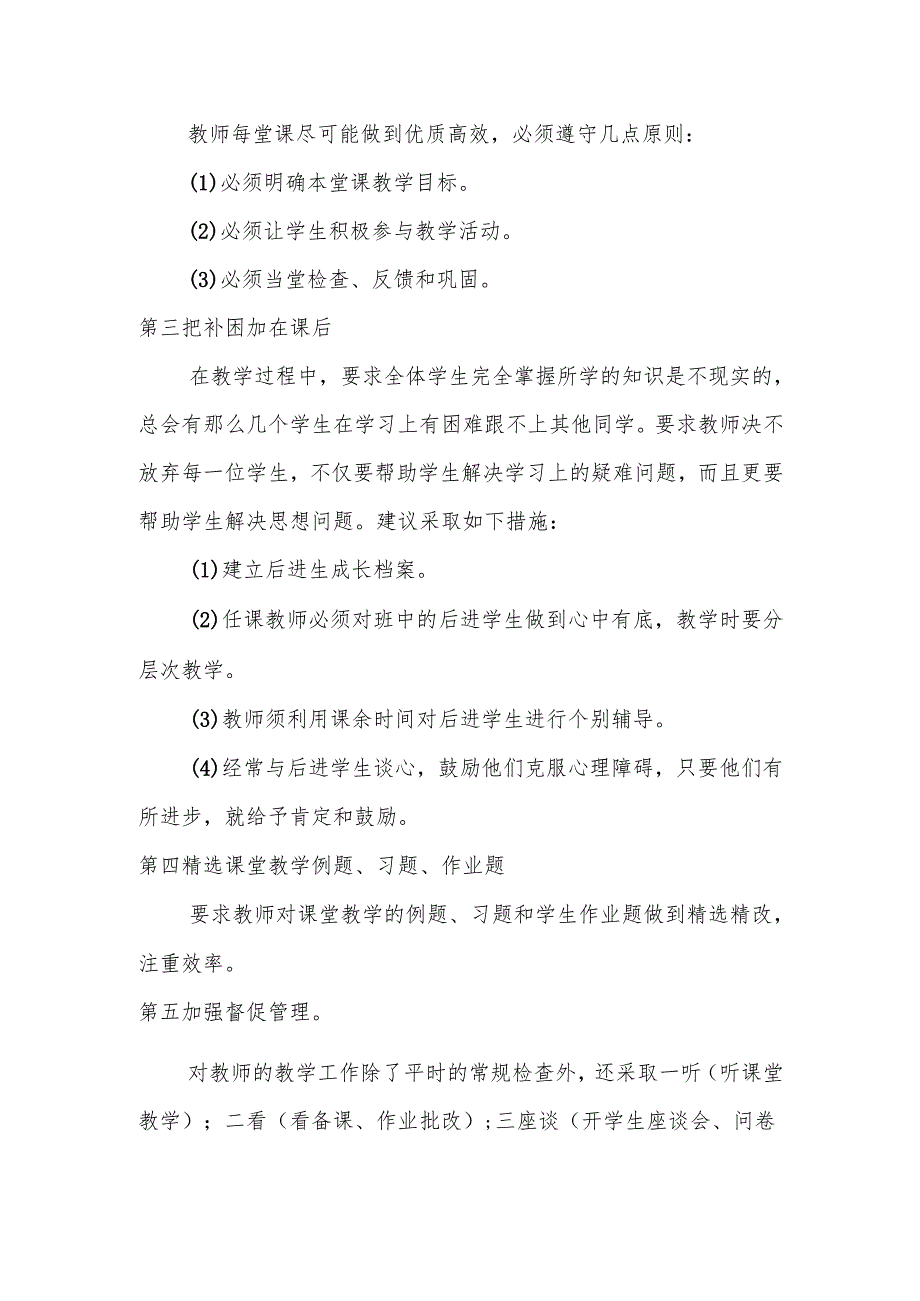 学校教育教学质量提升实施方案.docx_第3页