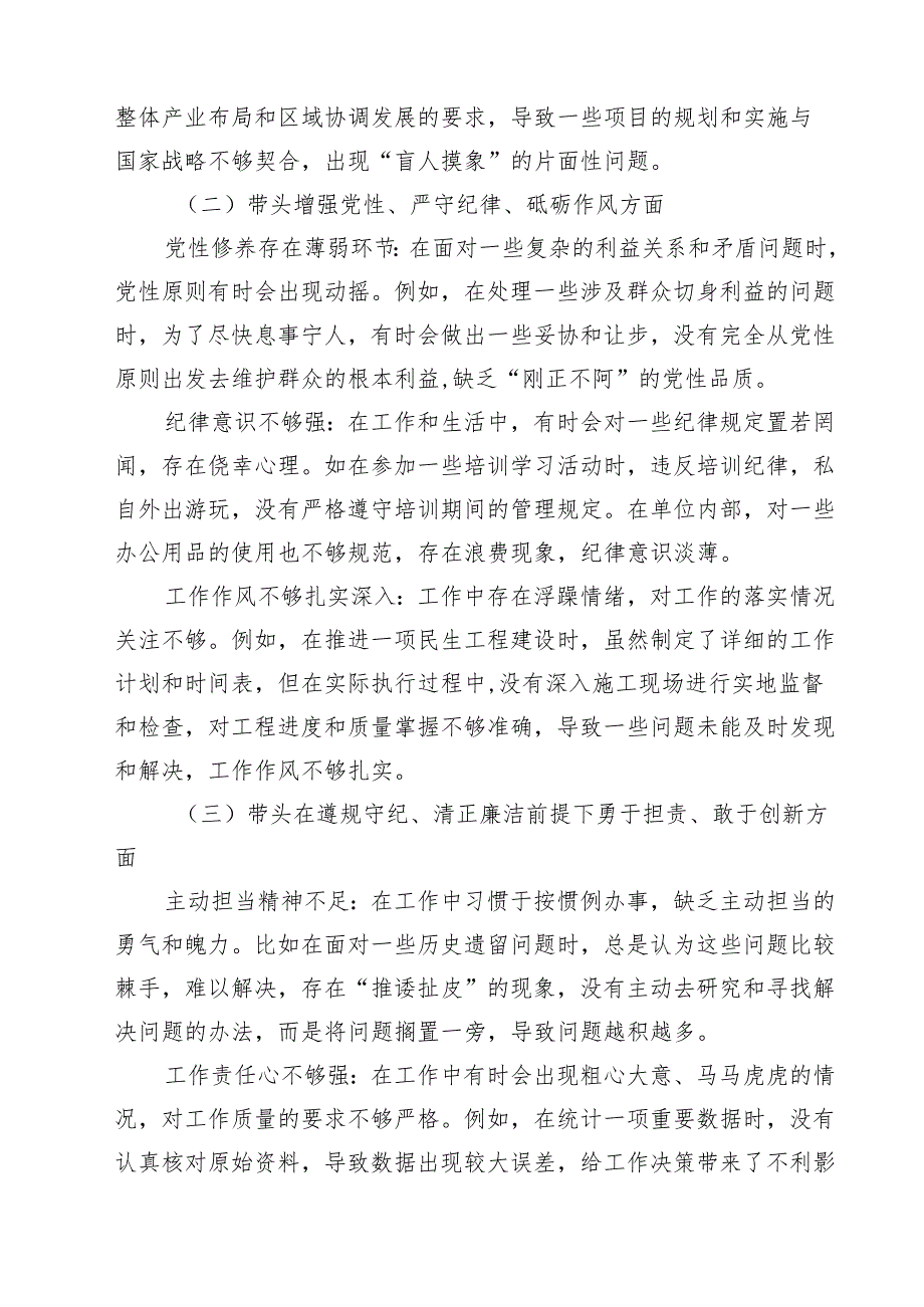 2025年增强党性、严守纪律、砥砺作风方面等“四个带头”对照检查剖析检查材料(最新三篇).docx_第2页