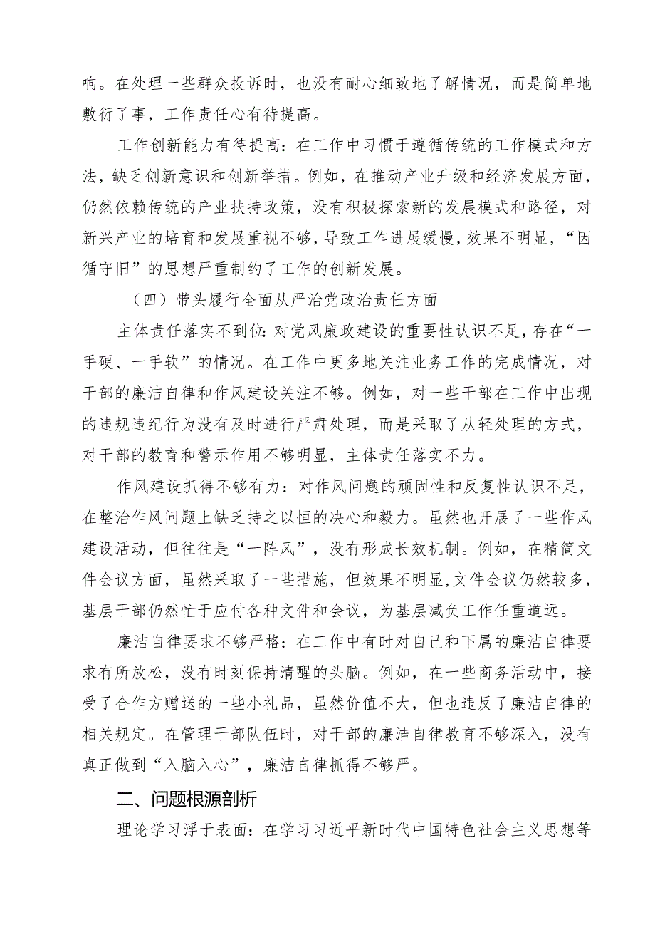 2025年增强党性、严守纪律、砥砺作风方面等“四个带头”对照检查剖析检查材料(最新三篇).docx_第3页