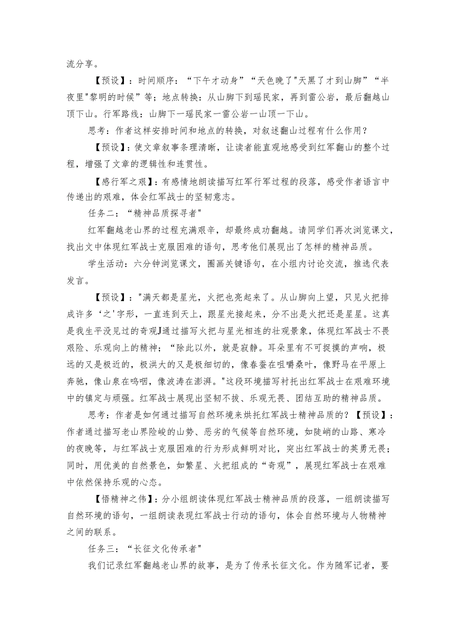 七下6《老山界》公开课一等奖创新教案.docx_第2页