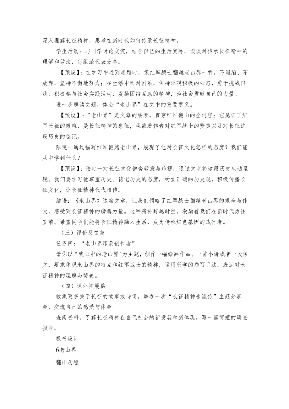 七下6《老山界》公开课一等奖创新教案.docx_第3页