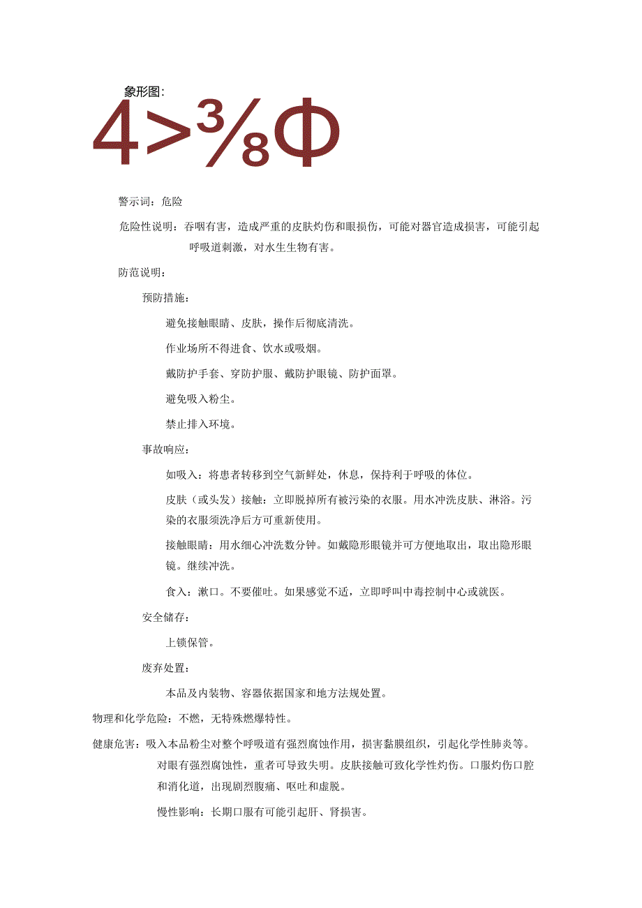 2025《三氯化铁（无水）、氯化铁安全技术说明书MSDS》CAS号7705-08-0.docx_第2页
