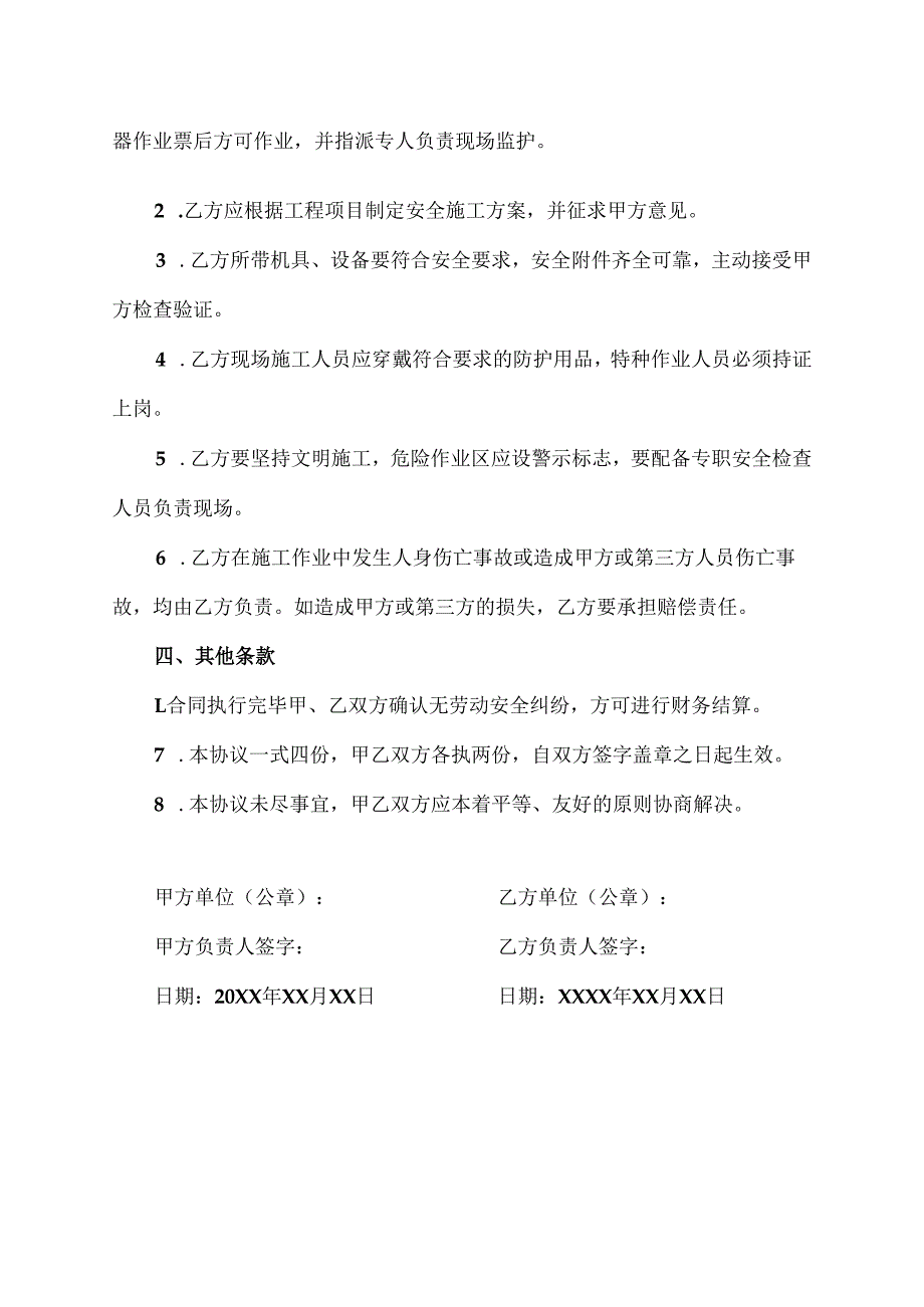 工程项目承包安全协议范文模板.docx_第2页