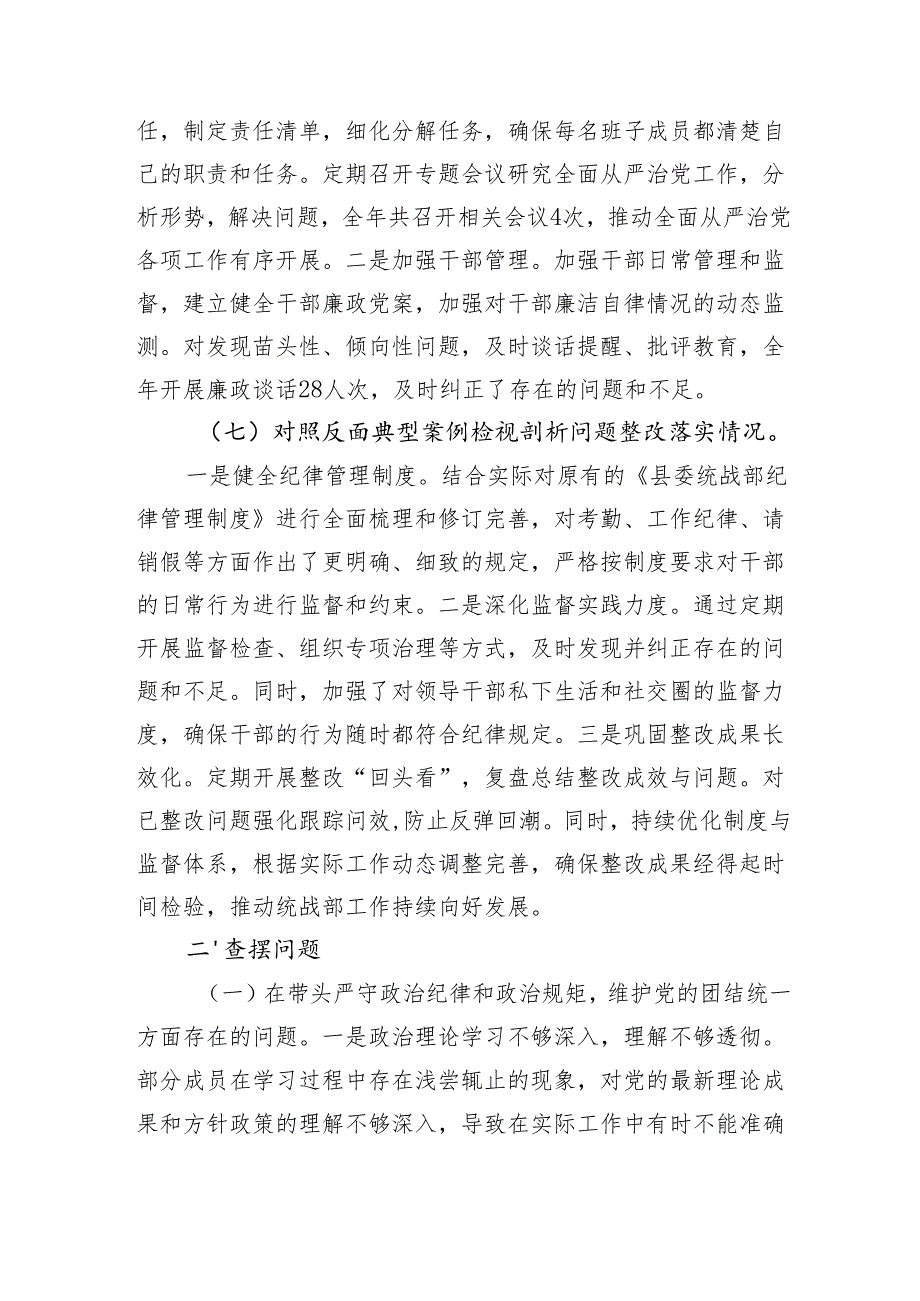 2024年度组织生活会发言提纲（3篇）.docx_第2页