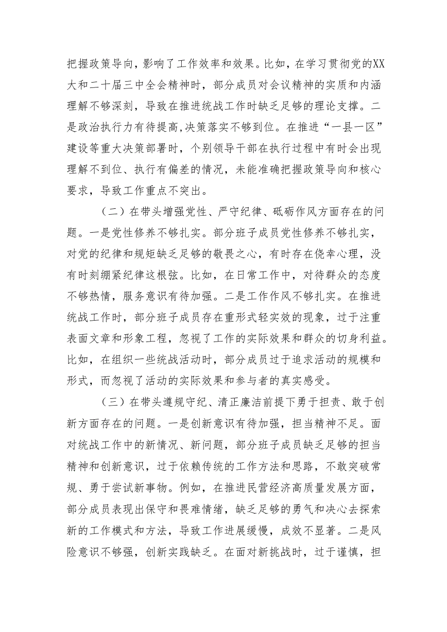 2024年度组织生活会发言提纲（3篇）.docx_第3页