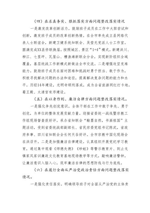 2024年度组织生活会发言提纲（3篇）.docx