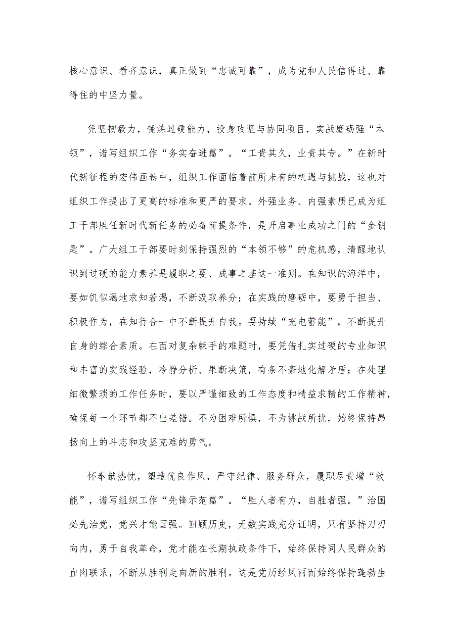 学习贯彻2025年全国组织部长会议精神心得.docx_第2页