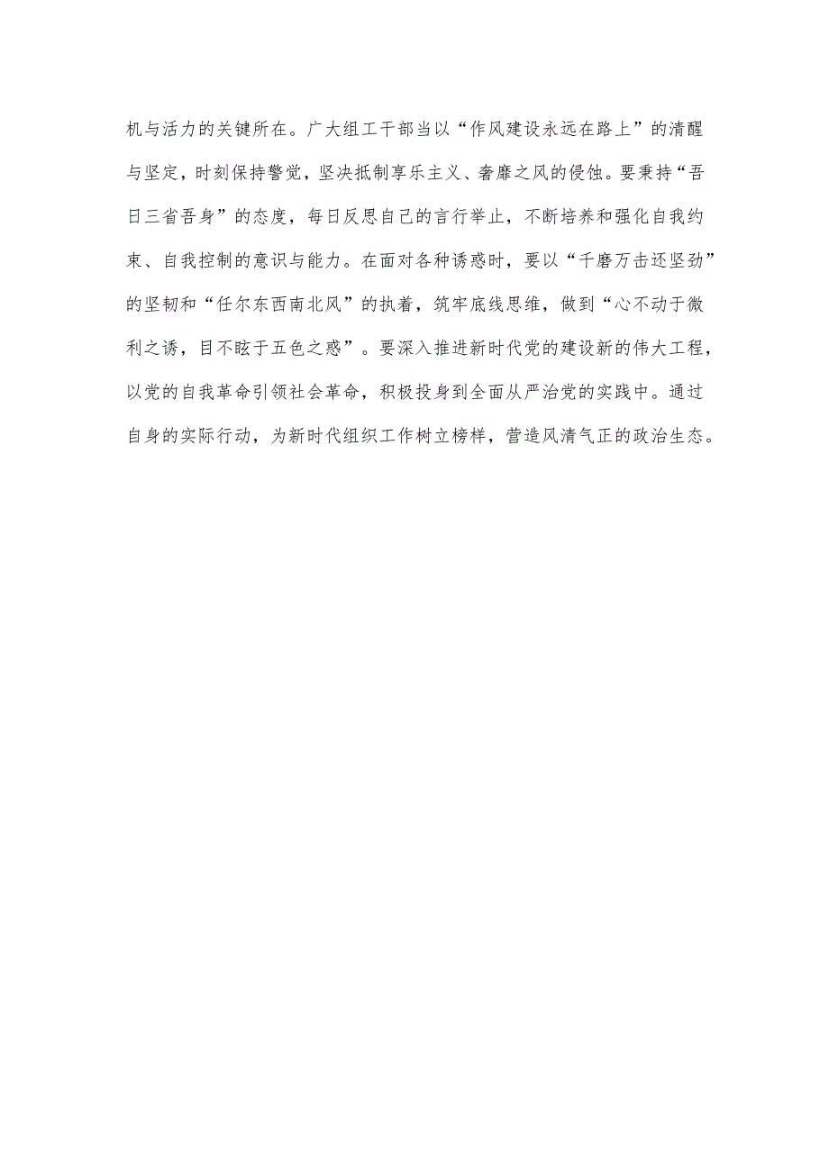 学习贯彻2025年全国组织部长会议精神心得.docx_第3页