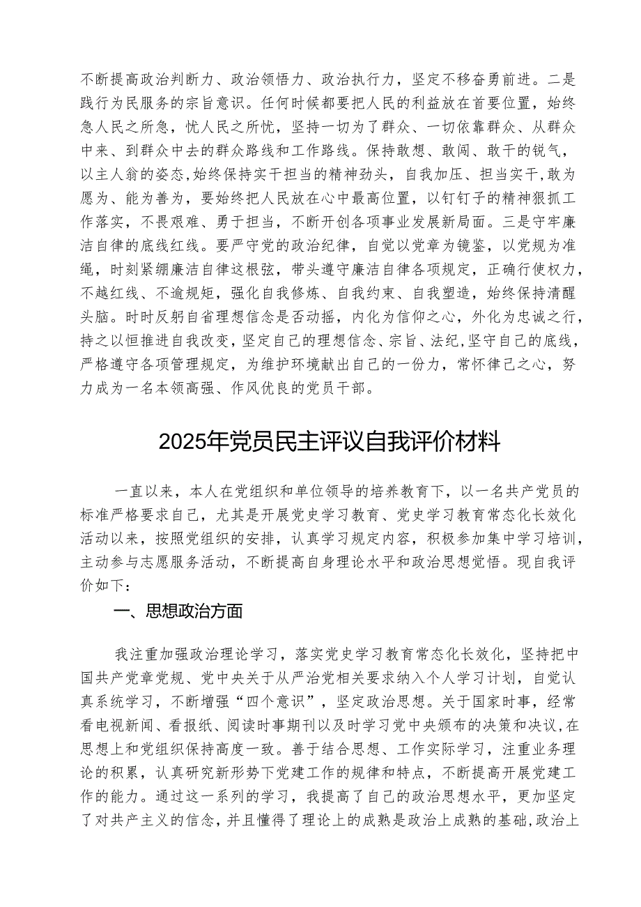 （三篇）2025年党员民主评议自我评价个人总结材料范文.docx_第3页