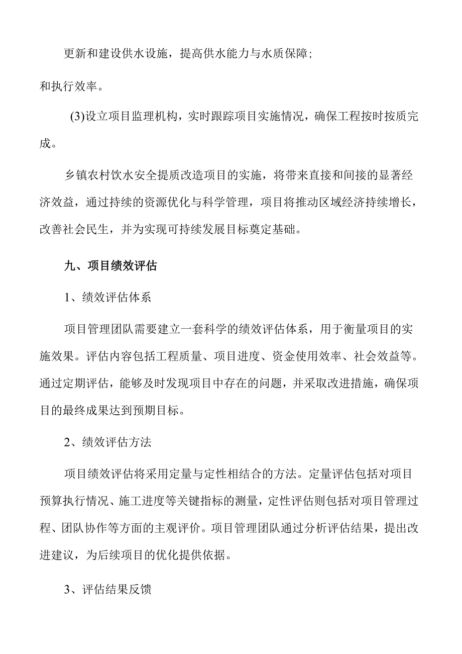 乡镇农村饮水安全改造项目可行性研究.docx_第3页