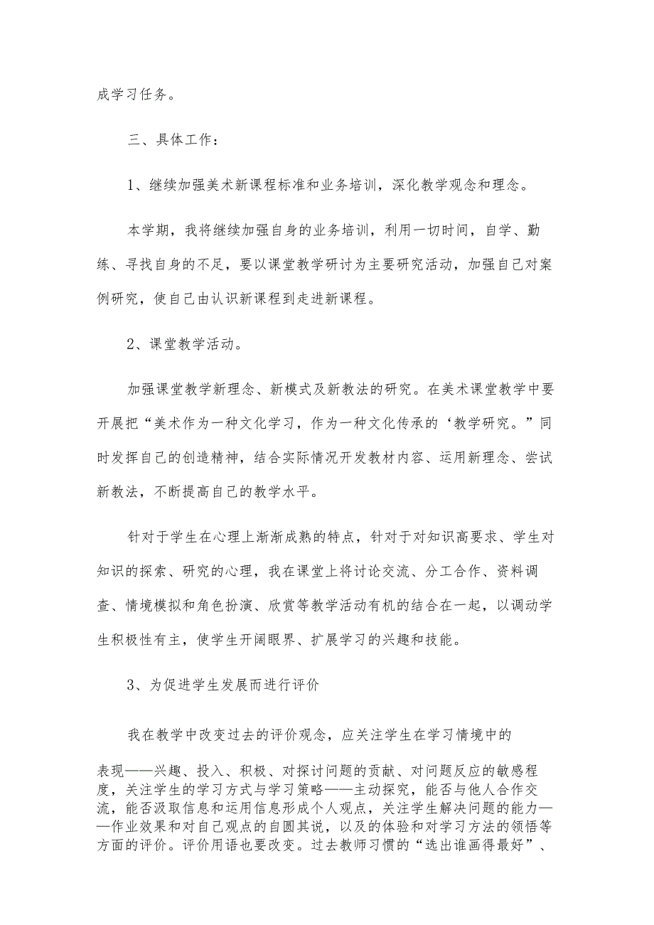 一年级美术教学工作计划范文集合五篇.docx_第2页