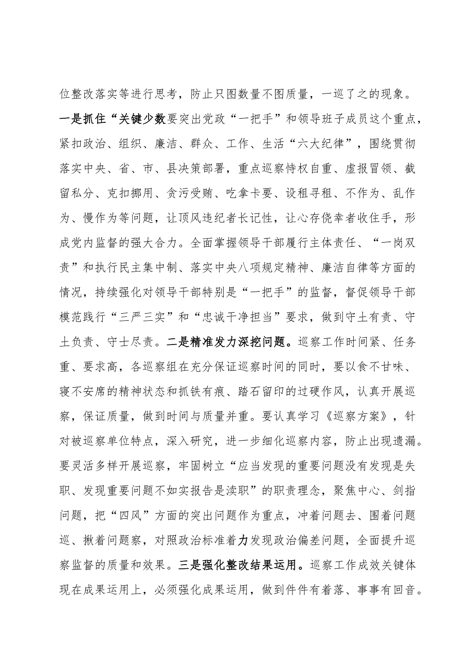 在乡村振兴领域专项巡察工作汇报会上的讲话.docx_第3页