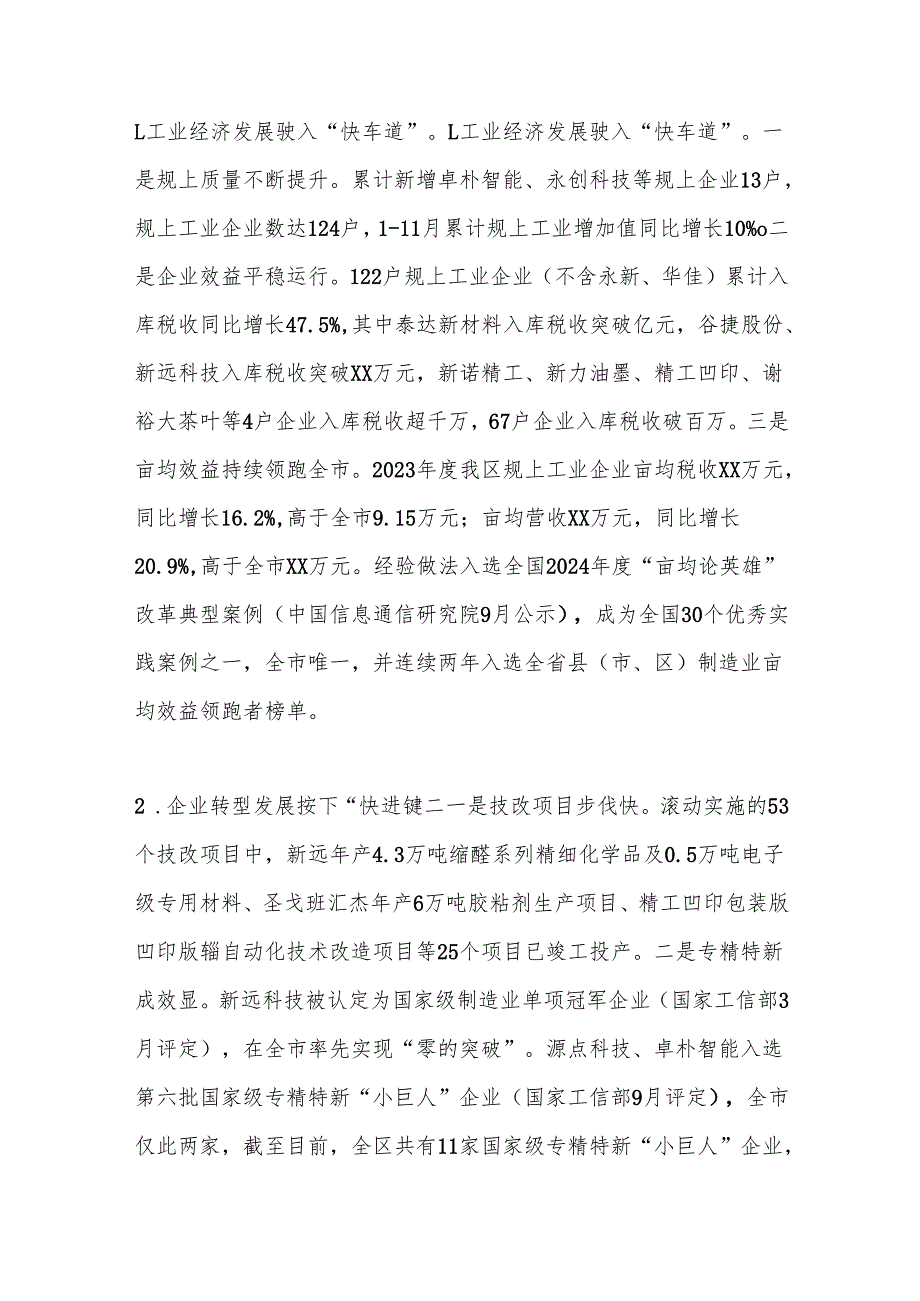 区科技工信局2024年度工作总结及明年工作计划.docx_第2页