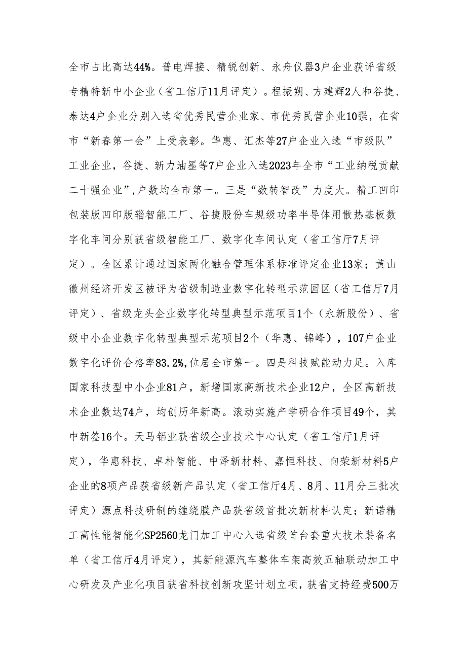 区科技工信局2024年度工作总结及明年工作计划.docx_第3页