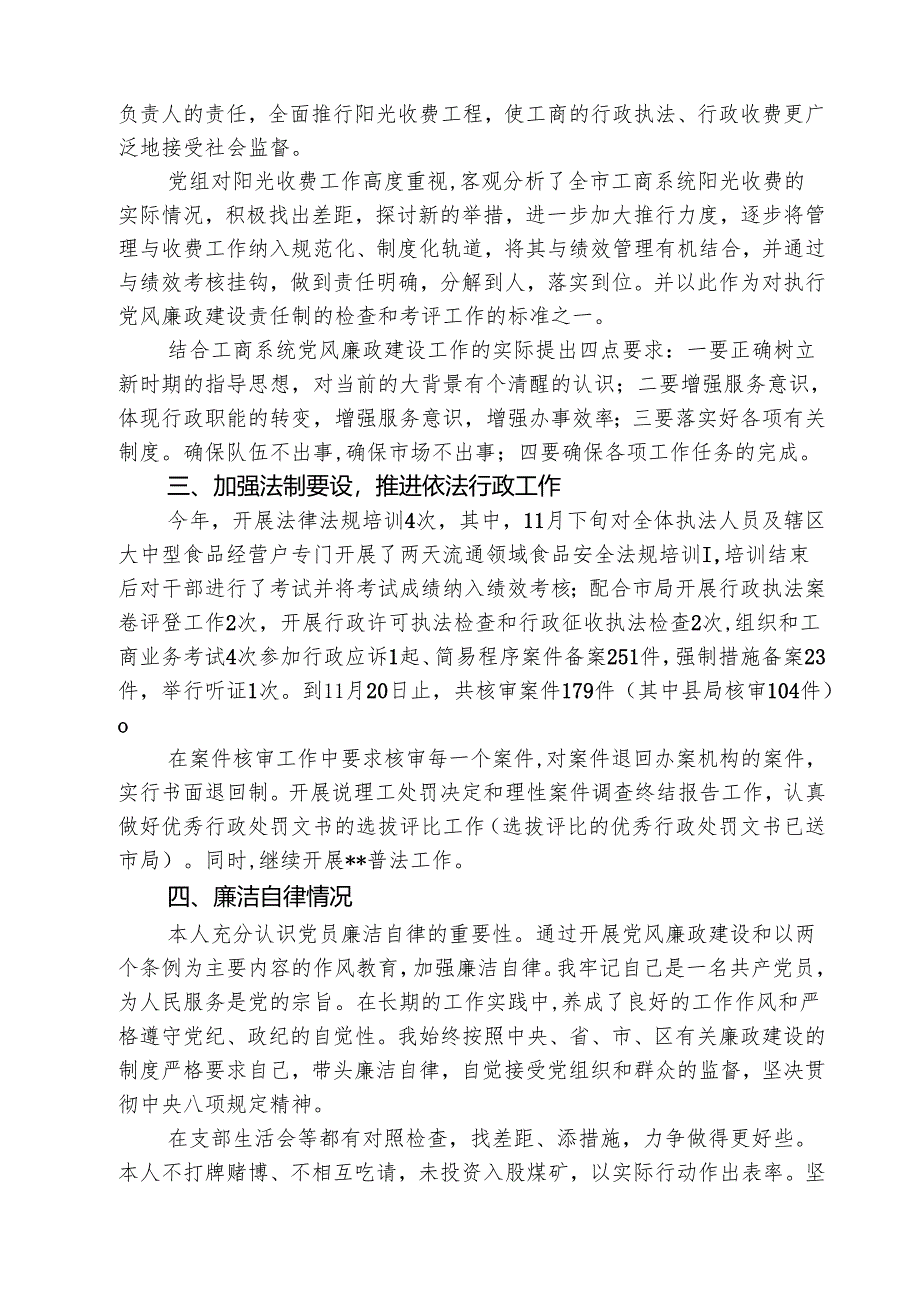 （3篇）2025年民主评议自我评价个人总结材料通用精选.docx_第3页