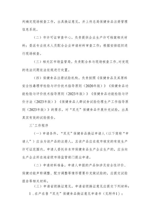 天津市在产在售“无有效期和无产品技术要求”保健食品换证工作方案-全文及附表.docx