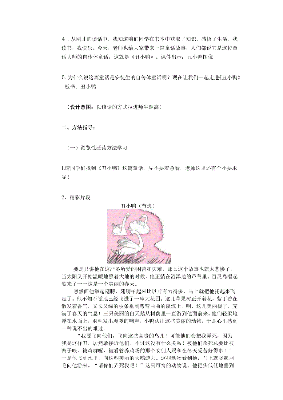 二年级下册《丑小鸭》阅读教学设计.docx_第2页