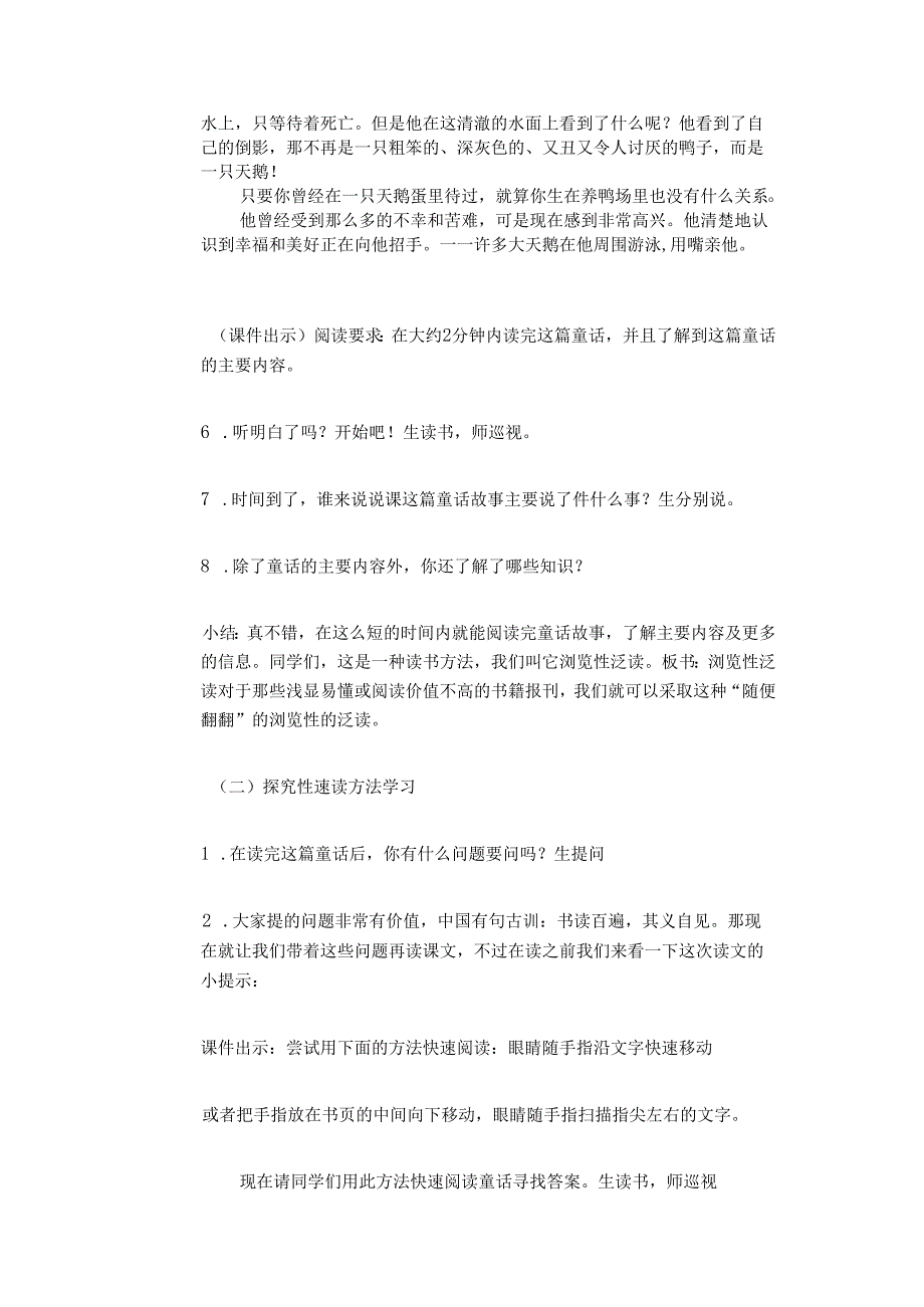 二年级下册《丑小鸭》阅读教学设计.docx_第3页