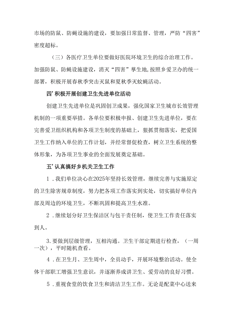 2025年开展《全国第37个爱国卫生月》活动方案.docx_第2页