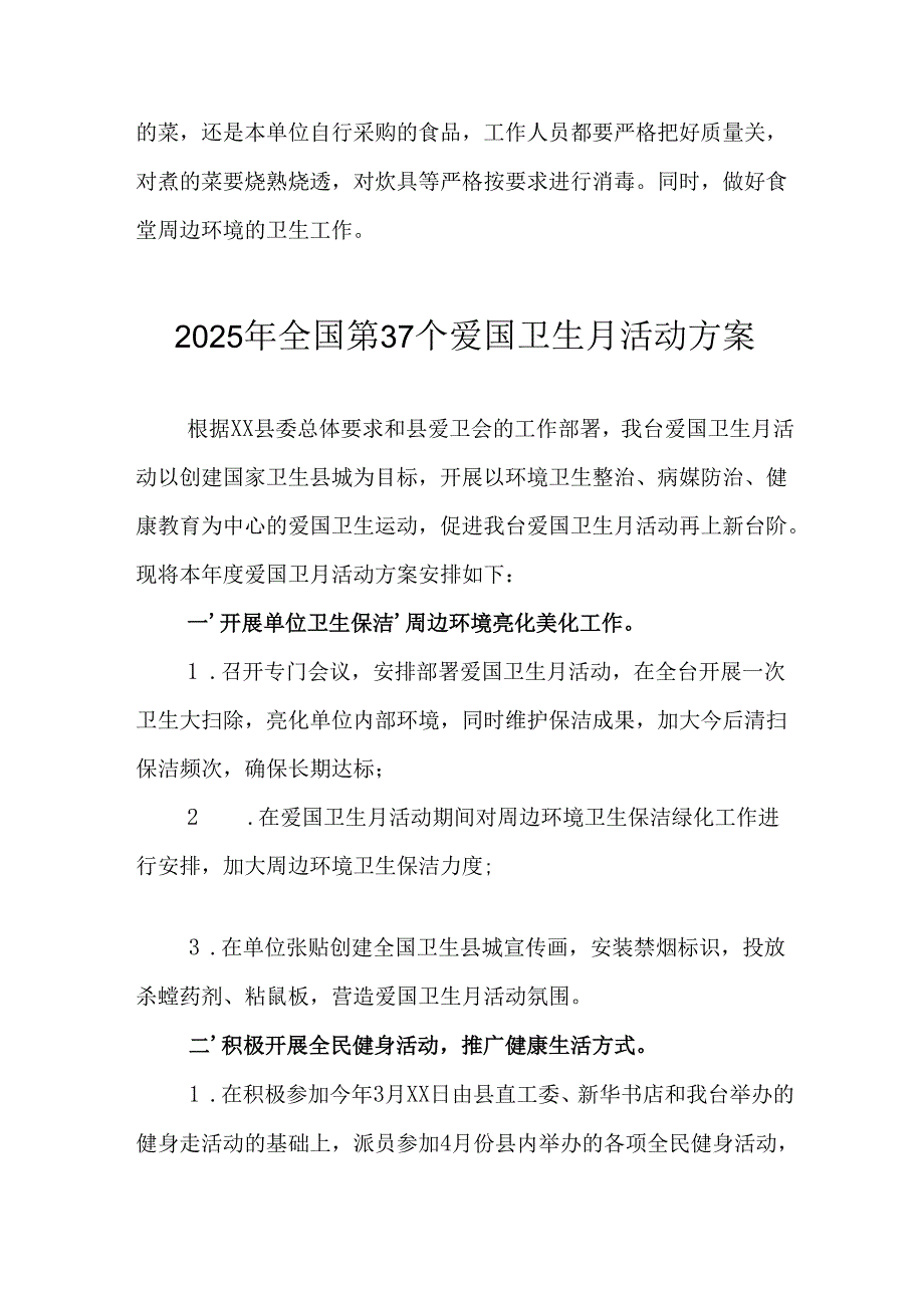 2025年开展《全国第37个爱国卫生月》活动方案.docx_第3页