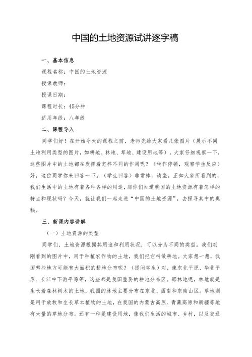 中国的土地资源试讲逐字稿.docx