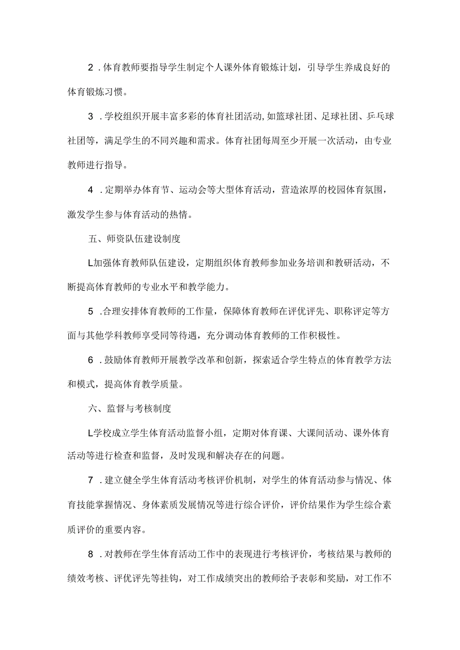 学校学生体育活动工作制度.docx_第3页